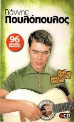 96 Μεγάλες Επιτυχίες