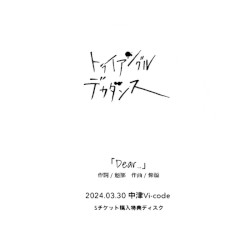 トライアングルデカダンス-絶章-