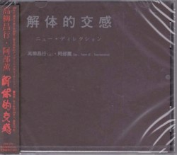 解体的交感