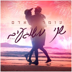 שני משוגעים