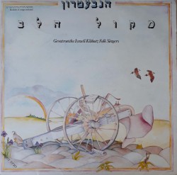 מקול הלב