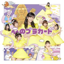 心のプラカード