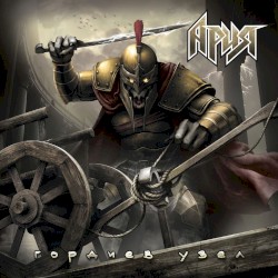 Гордиев узел