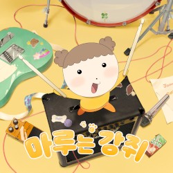 애니메이션 마루는 강쥐 OST
