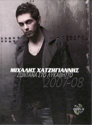 Ζωντανά Στο Λυκαβηττό 2007-08