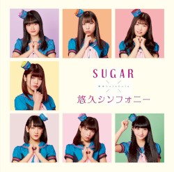 SUGAR / 悠久シンフォニー