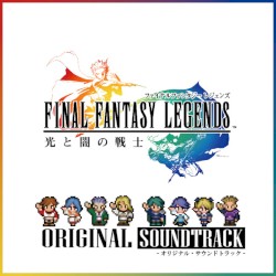 ファイナルファンタジーレジェンズ 光と闇の戦士 オリジナル・サウンドトラック