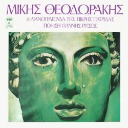 18 λιανοτράγουδα της πικρής πατρίδας