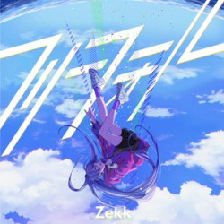 フリーフォール