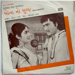 સોના નો સુરજ