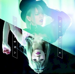 マチビトサガシ