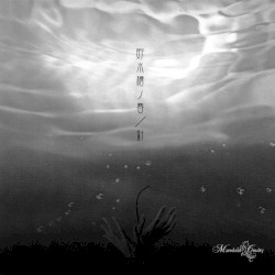 貯水槽ノ春 / 針