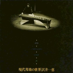 現代邦楽の世界