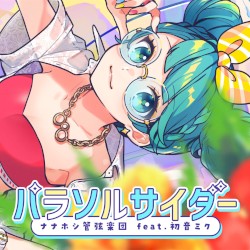 パラソルサイダー