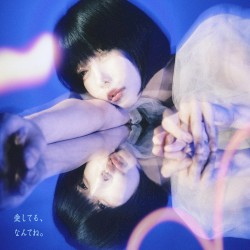 愛してる、なんてね。