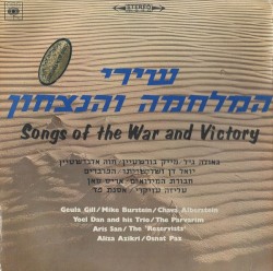 שירי המלחמה והנצחון