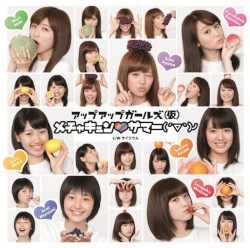 メチャキュン♡サマー( ´ ▽ ` )ﾉ