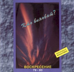 Воскресение 79—80