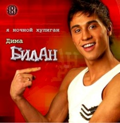Я ночной хулиган +