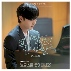 브람스를 좋아하세요? OST Part.4