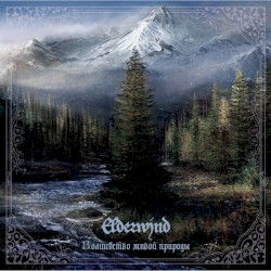 Волшебство живой природы