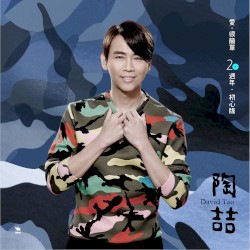 愛, 很簡單 (20週年初心版)