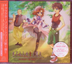 Higurashi no Naku Koro ni Character CD Vol.1
