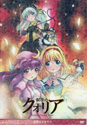 叙聖のクオリア