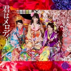 君はメロディー
