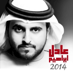 عادل ابراهيم 2014