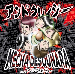 MECHA DESOUNARA〜すべてにさよおなら〜