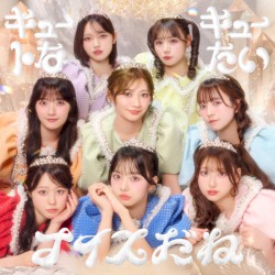 キュートなキューたい / ナイスだね