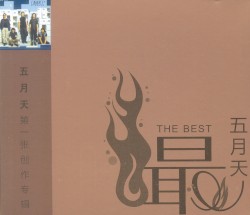 第一張創作專輯