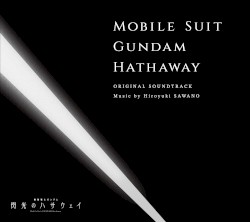 『機動戦士ガンダム 閃光のハサウェイ』オリジナル・サウンドトラック