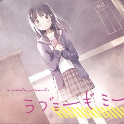 ラブミーギミー