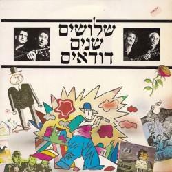 שלושים שנים דודאים