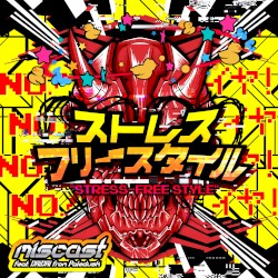 ストレスフリースタイル