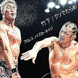 Puroresu Noise Carnage