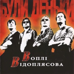 Були деньки