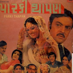 પારકી થાપણ