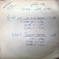 האושר הוא אני ואת / Super‐Star