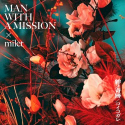 絆ノ奇跡 / コイコガレ