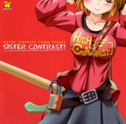 シスターコントラスト！