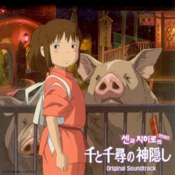 센과 치히로의 행방불명 (千と千尋の神隱し) OST