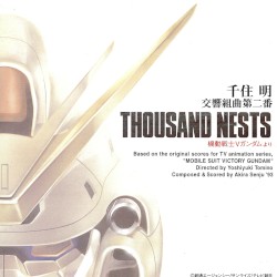 千住明 交響組曲第二番 THOUSAND NESTS