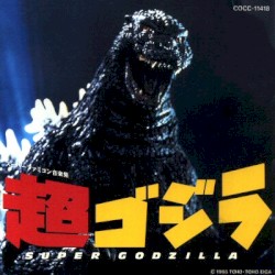 超ゴジラ スーパーファミコン音楽集