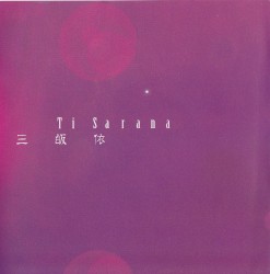 三皈依 / Ti sarana