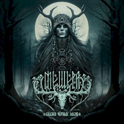 Tales of the Black Forests
