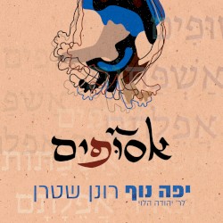 יפה נוף
