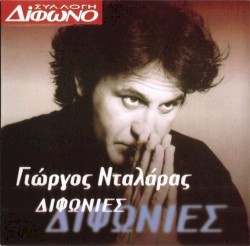 Συλλογή Δίφωνο, 15: Διφωνίες